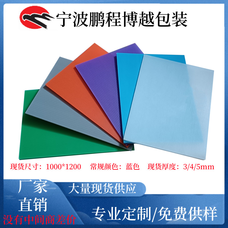 PP塑料中空板隔板垫板彩色整板刀卡瓦楞板万通板宁波厂家厂家直销