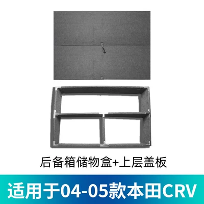 Suitable for 04-05 Honda Crv Magic Box Trunk Bed Storage Crv Trunk Travel Modification (Motorcycle trunk) - 04-05-honda-crv-storage-box-upper-cover