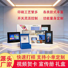 7/10.1寸IPS视频贺卡宣传册LCD邀请函企业图片视频立体展示礼盒