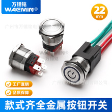waemin22mm20A大电流金属按钮开关自锁自复位带灯防水电源开关