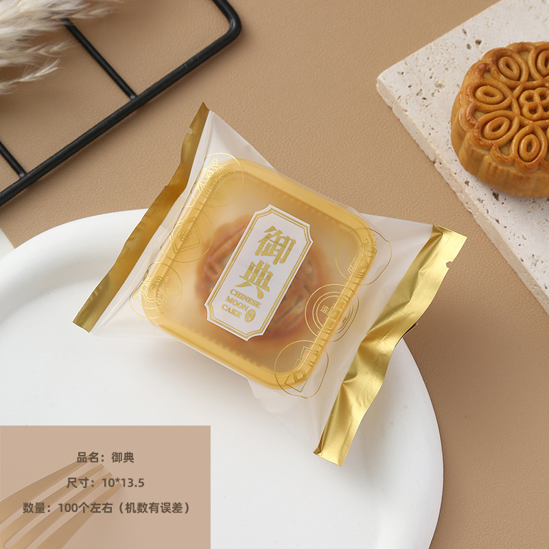 中秋節用新月餅袋 広東風流心包装袋 機械密封袋 氷皮卵黄餅 焼き菓子卸売|undefined