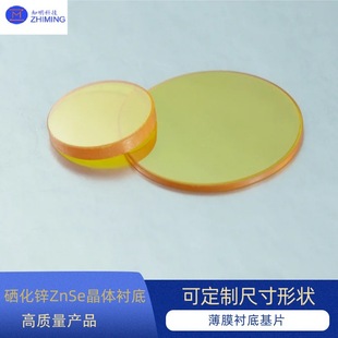 Zinc selenide ZnSe crystal window film substrate can be used for optical lens