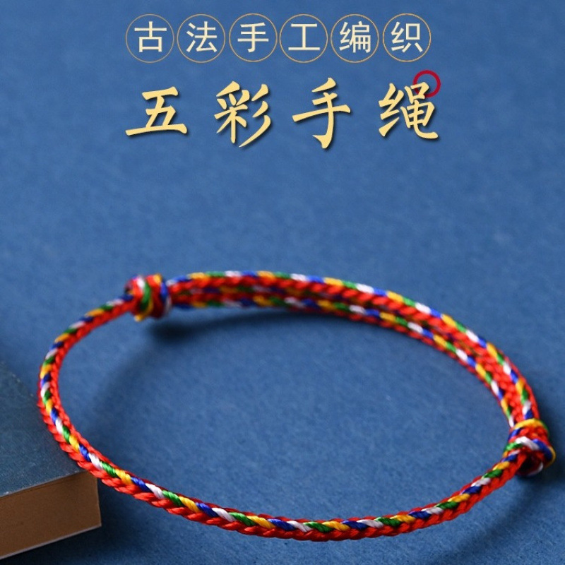 端午节五彩绳简约手链情侣手工编织五彩绳儿童端午五彩绳diy手绳