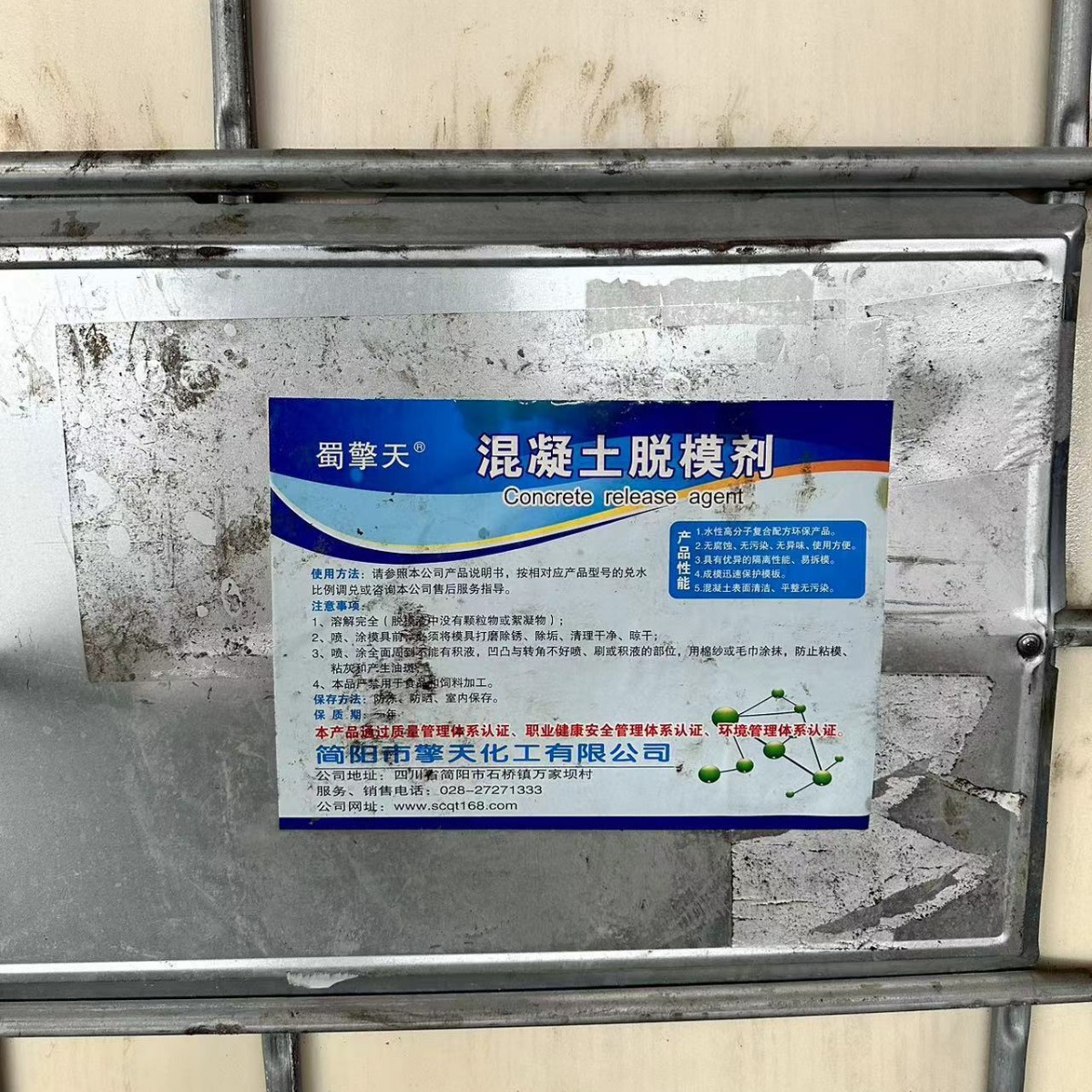 四川厂家直销、木模板脱模剂、建筑铝膜脱模剂、水泥制品脱模剂