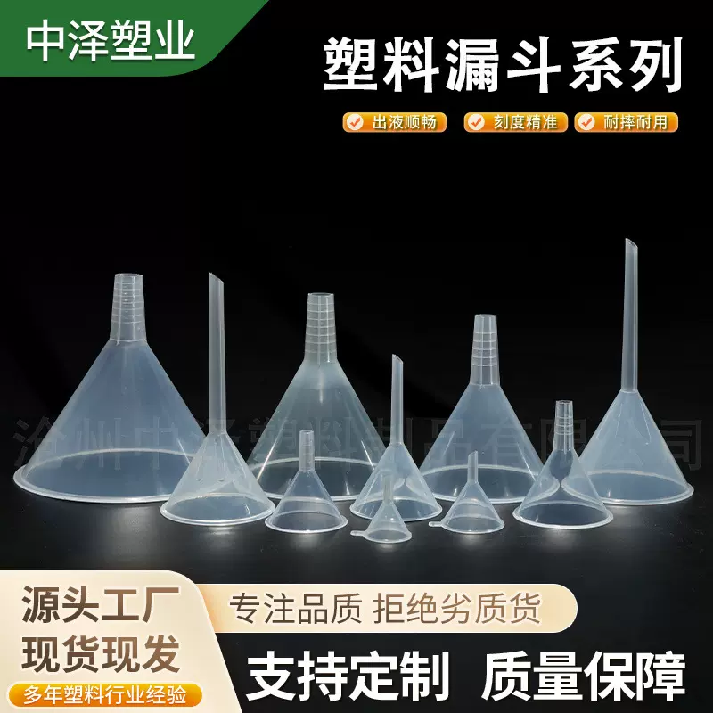 40mm塑料漏斗100直径美妆漏斗小漏斗实验室漏斗小油漏塑料小漏斗
