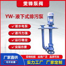 按需制作液下长轴度 YW立式无堵塞排污泵 双管不锈钢液下式排污泵