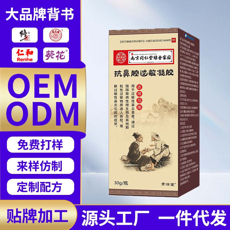 Nanjing Tongrentang Hexu Qiankun Anti-Nasal Allergy Gel Allergic Sinusitis Nasal Gel Nasal Wash Wholesale Nanjing Tongrentang Hexu Qiankun Anti-Nasal Allergy Gel Allergic Sinusitis Nasal Gel Nasal Wash Wholesale