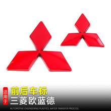 适用于16-22款三菱欧蓝德前后车标装饰贴外装饰用品outlander车标