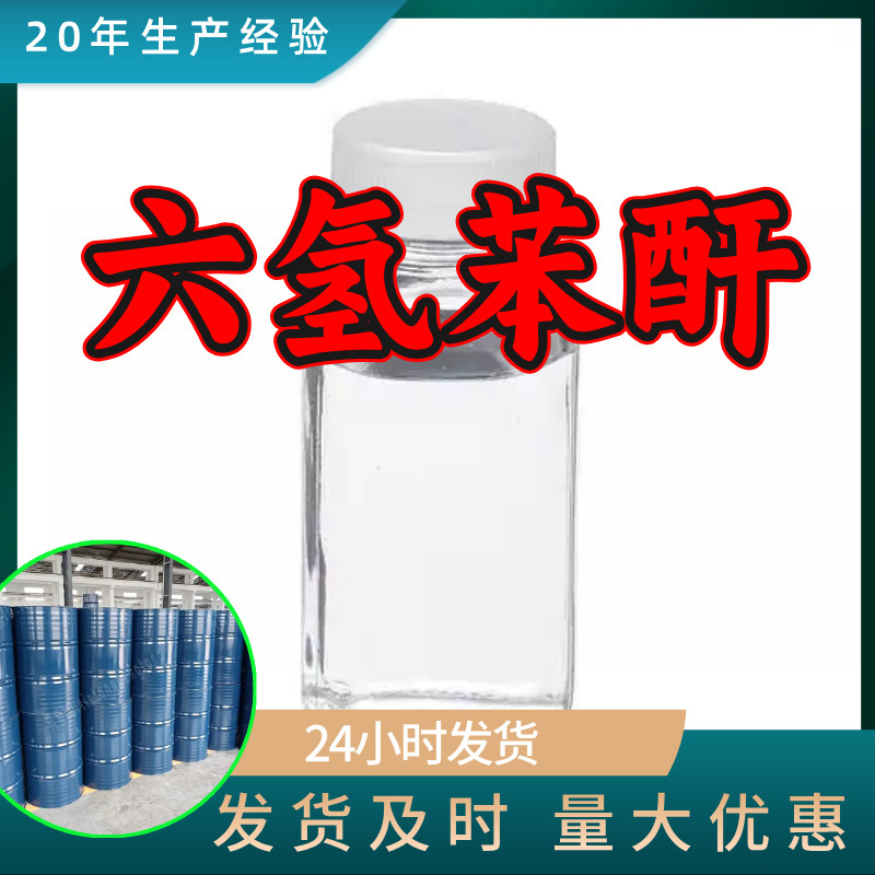 六氢苯酐 1,2-环己二酸酐 六氢邻苯二甲酸酐工厂直供工业级山东