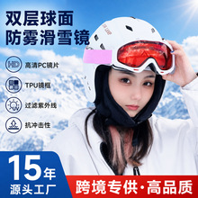 透气球面大视野滑雪护目镜单双板滑雪装备双层镜片防雾可卡近视