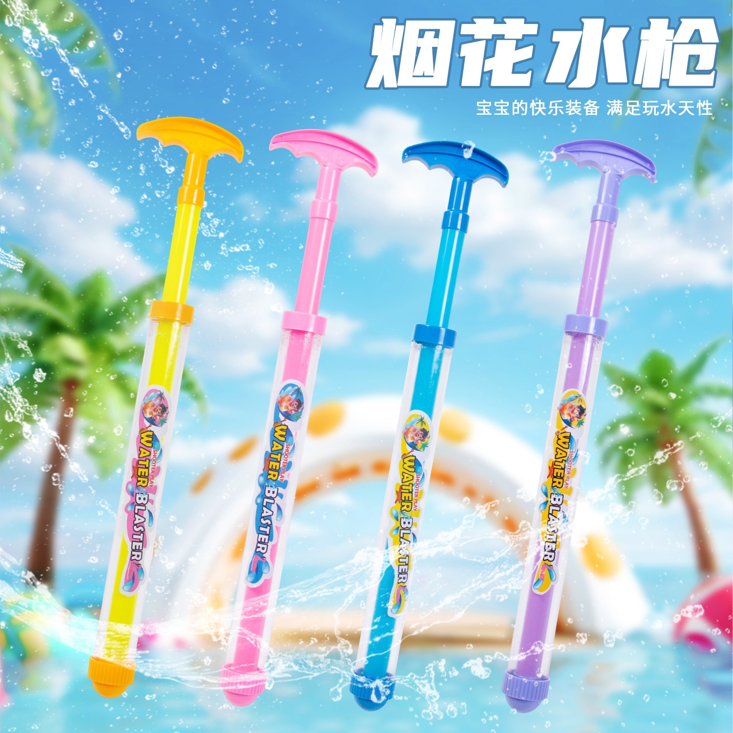 Fireworks Water Gun Children's Toy Pull-Out Water Spray Gun Summer Water Fight Beach Rafting Toy Wholesale