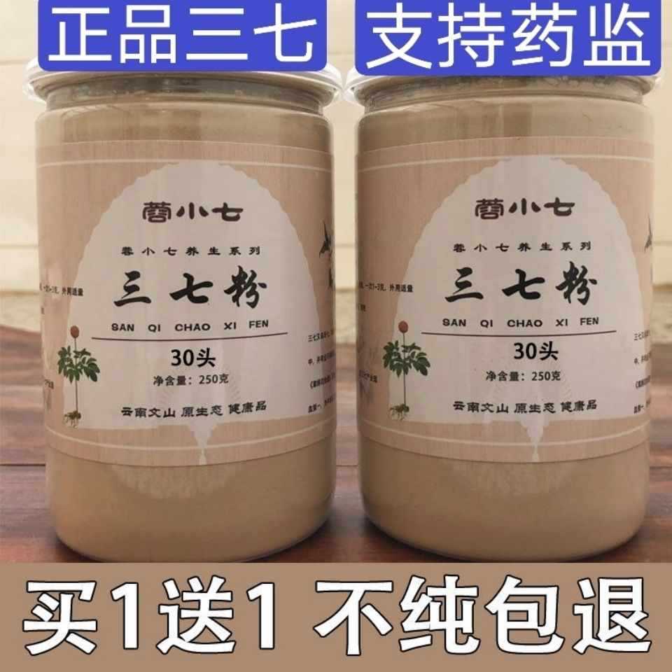 【买一送一】三七粉正品30头云南文山特级超细粉三七粉三七包装