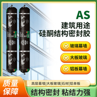 Neutral Silicone Building Curtain Wall Structural Adhesive for Large Panel Glass and Aluminum Veneer, Super Strong Bonding and Sealing Glass Adhesive Xibao as