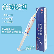 10克氟蚁腙蟑螂药厚生杀灭蟑螂针管批发杀蟑胶饵厨房宾馆非无毒