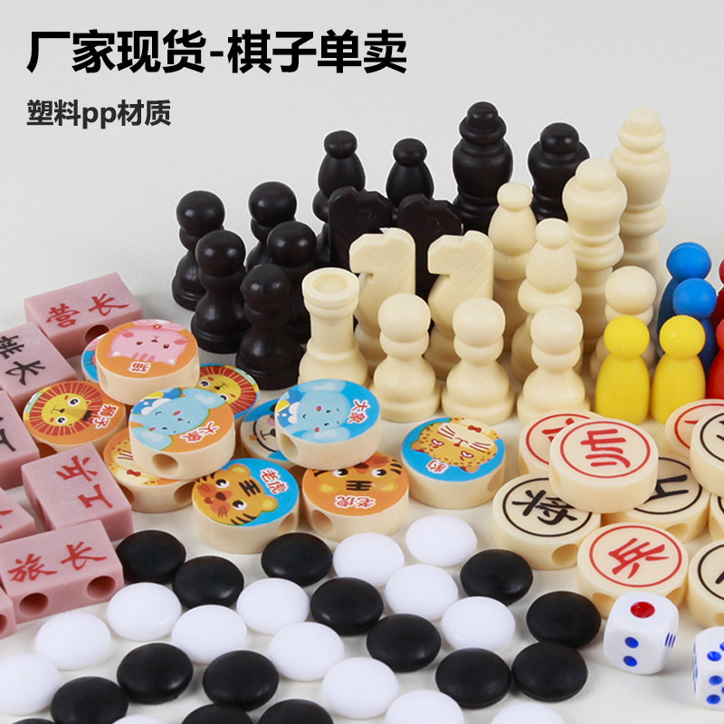 厂家现货棋子多功能棋子跳棋五子棋飞行棋象棋军棋斗兽棋国际象棋|undefined