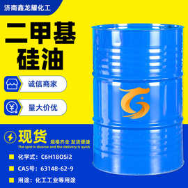 二甲基硅油工业级 润滑油柔软剂脱膜硅油高纯度无异味 二甲基硅油