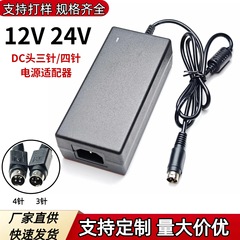 12V3A5A 24V2A2.5A3A点餐小票热敏打印机圆口三针四针电源适配器