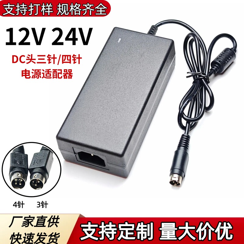 12V3A5A 24V2A2.5A3A点餐小票热敏打印机圆口三针四针电源适配器|undefined