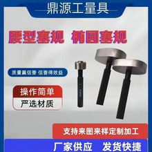 腰型通止规六角四方塞规花键规异形检具工装位置度椭圆形塞规