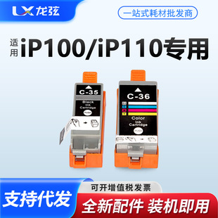 �m�ü���ip100 ip110ī��TR150��yʽ��ӡ�Cī��PGI-35bk CLI-36C