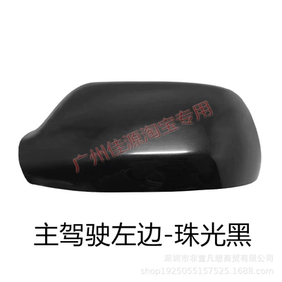 Rear mirror/rearview mirror assembly: Mirror Housing Reversing Mirror Cover - the-shell-on-the-left-side-of-the-main-driver-is-pearlescent-black