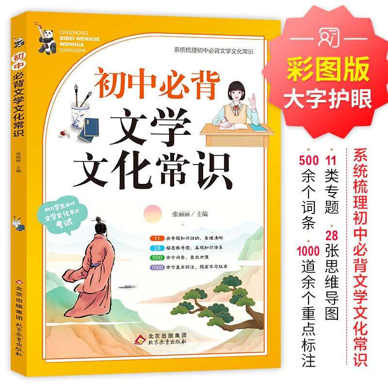 初中必背文学文化常识文学常识积累基础知识强化训练正版书籍