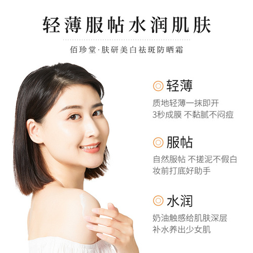 Baizhentang Hanchan Sunscreen 40g SPF50+ Refreshing Full Body Facial Care Sunscreen Manufacturer Wholesale