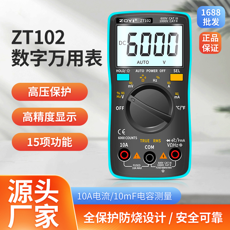 ZOYI众仪 ZT102万用表数字高精度自动量程智能防烧电工维修万能表