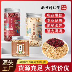 南京同仁堂黄芪麦冬五味子组合中药材泡水黄芪麦冬五味茶批发代发