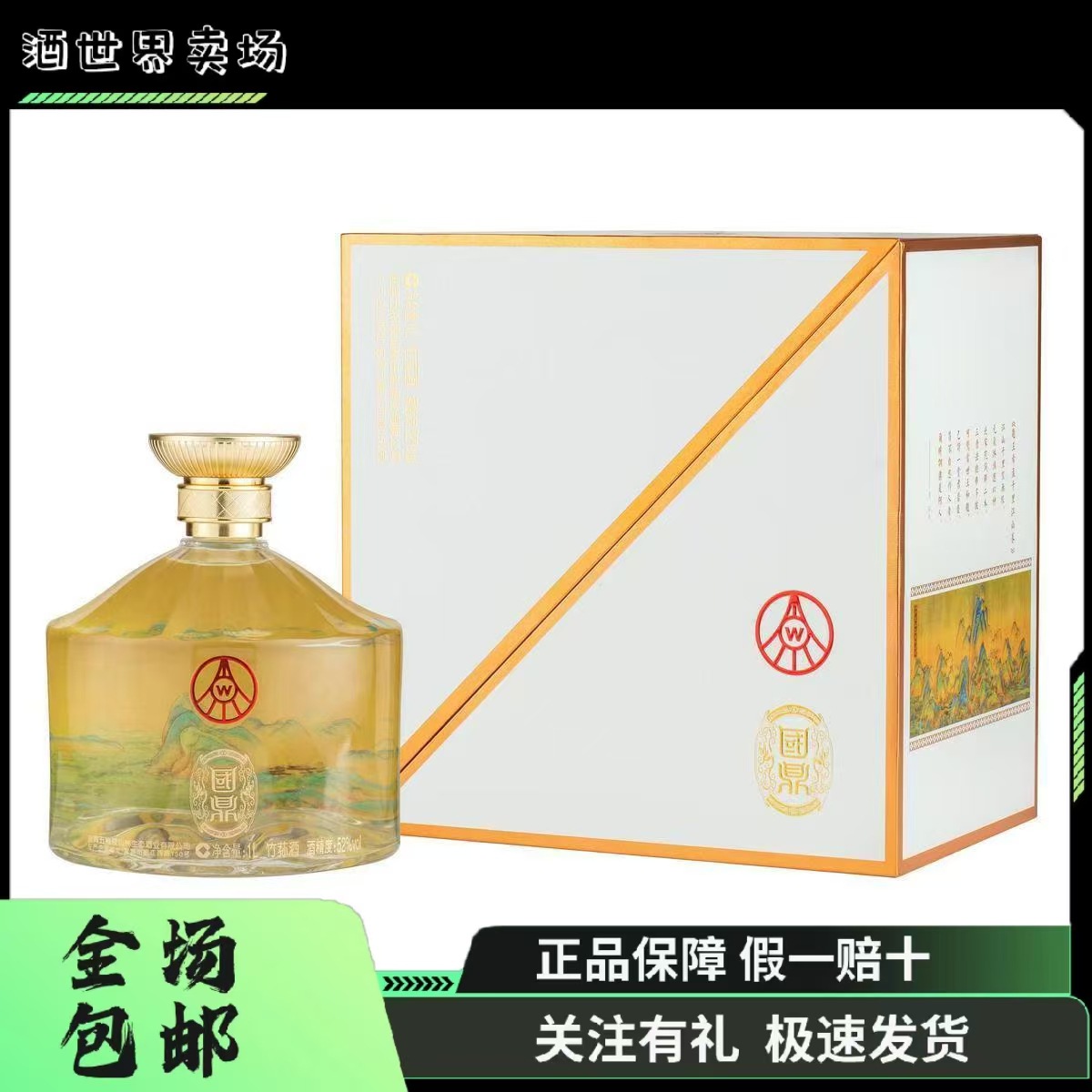 【内置酒具】国鼎千里江山画卷大坛 竹荪酒 礼盒装 白酒52度1L