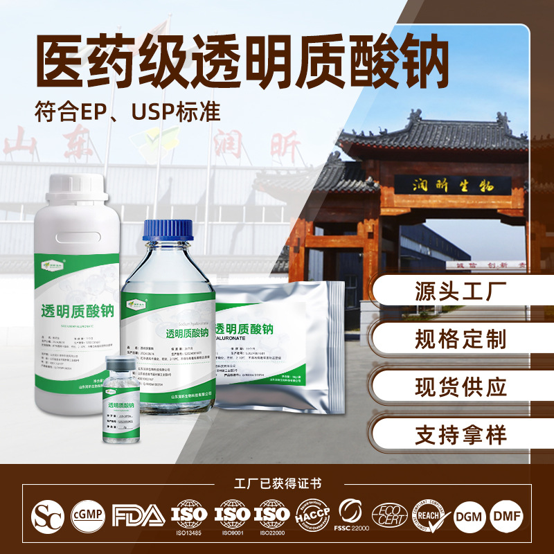 滴眼液医用玻尿酸粉 单双交联弹性无菌凝胶原料医用级透明质酸钠