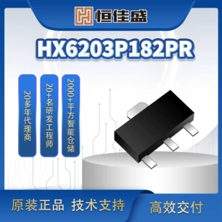 代替ME6203低功耗HX6203P182PR低压差35V高输入高精度2%LDO稳压IC