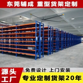 仓储货架;阁楼货架