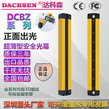 超薄安全光栅红外线对射传感器感应器达科森DCBZ系列检测保护光幕