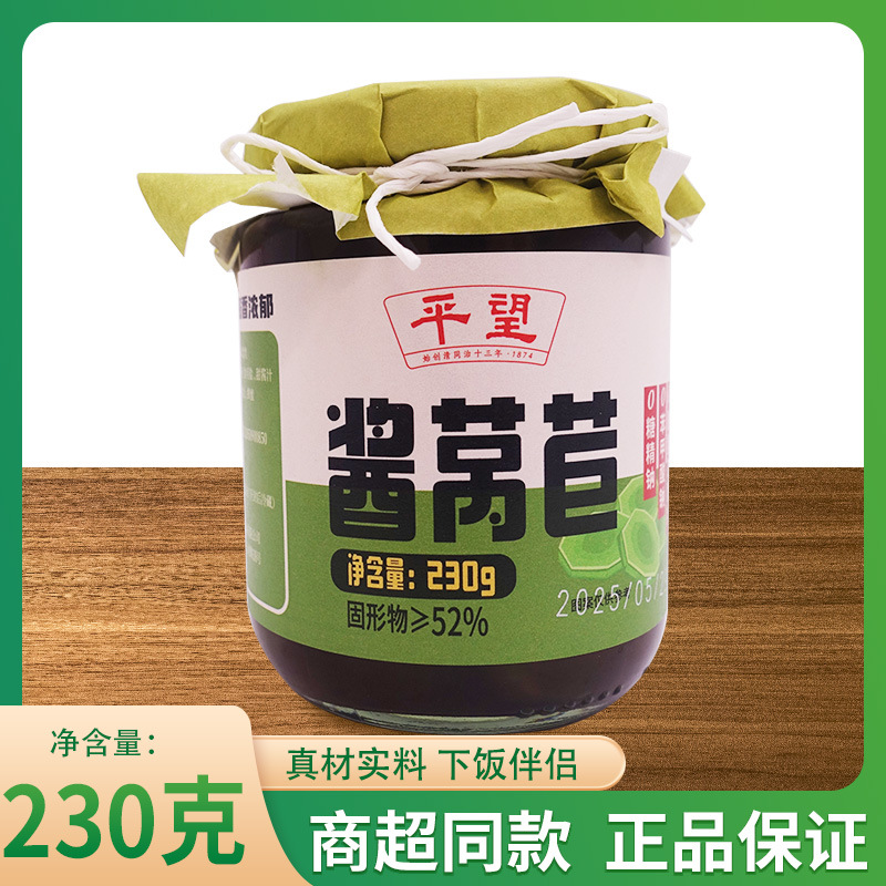 平望酱莴苣230g*2瓶下饭菜小菜酱瓜腌菜咸菜早餐配粥菜拌面拌饭菜