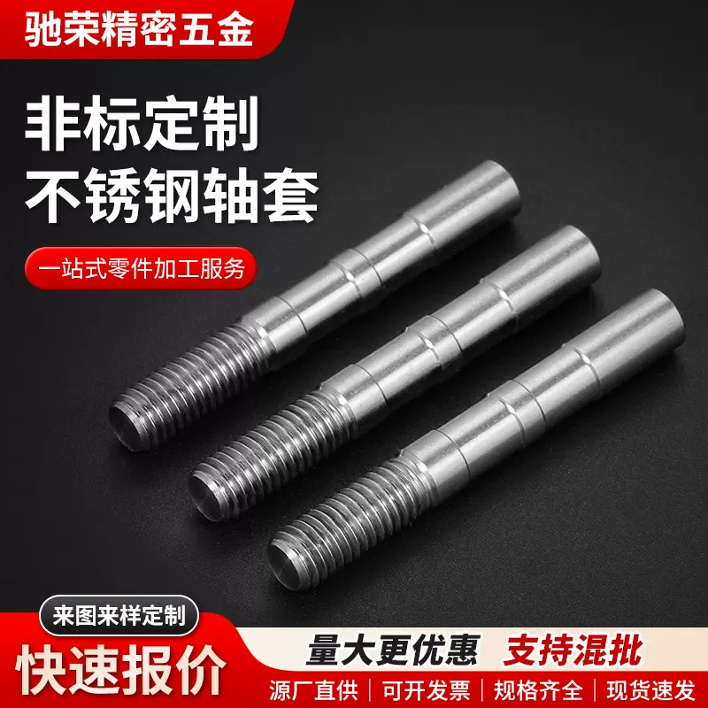 厂家直供不锈钢轴套外丝衬套耐磨套圆柱形加长精密轴套