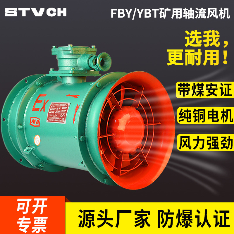 FBY/YBT矿用防爆局部通风机隔爆型局扇压入式轴流风机5.5/11/30KW