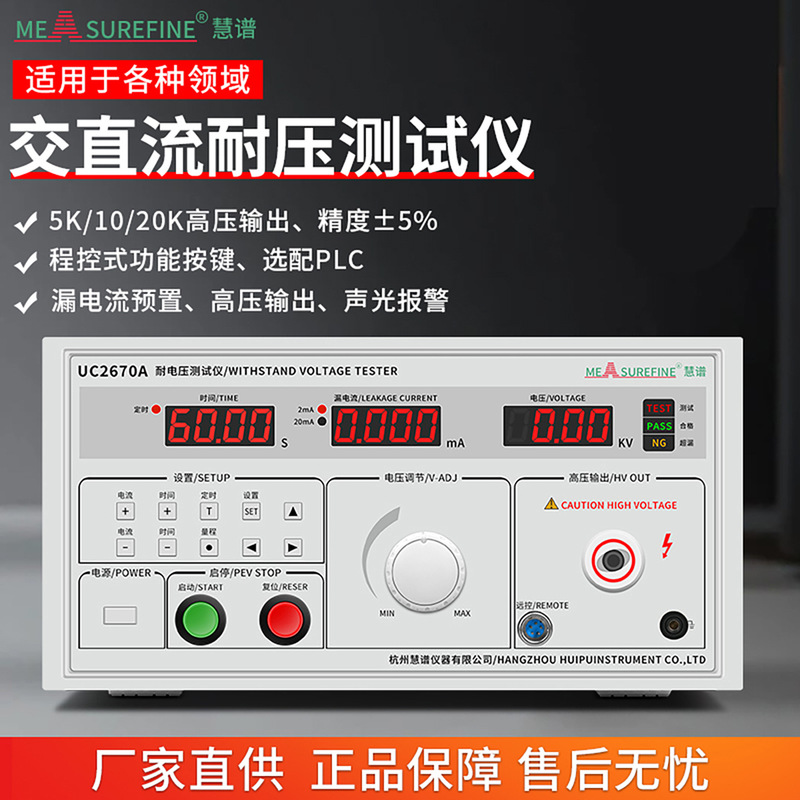 Huipu Ac/Dc Voltage Withstand Tester Uc2670A Ac 5000V 10Kv Dielectric Strength High Voltage Machine Uc2674 Huipu Ac/Dc Voltage Withstand Tester Uc2670A Ac 5000V 10Kv Dielectric Strength High Voltage Machine Uc2674