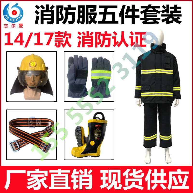 厂家直销消防认证14款灭火防护服五件套17款消防服套装现货供应