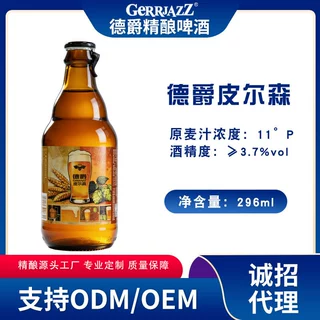 11°德爵皮尔森精酿小麦啤酒296ml12瓶 厂家直销 诚招代理