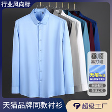 新款丝绸贡缎免烫男士衬衫长袖顺滑修身免烫商务休闲男装冰丝衬衣