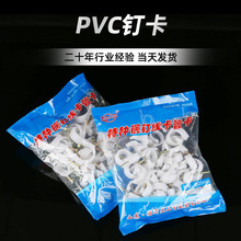 现货白色透明塑料钢钉卡 4分PVC水管卡 单钢钉线卡管卡厂家批发