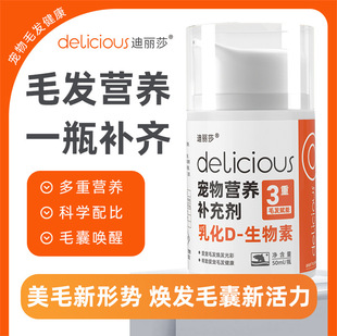 Dilisha D Biotin Cat Hair Beauty Reduces Hair Loss Dog Emulsified Fish Oil Lecithin Dog Pet Health Products