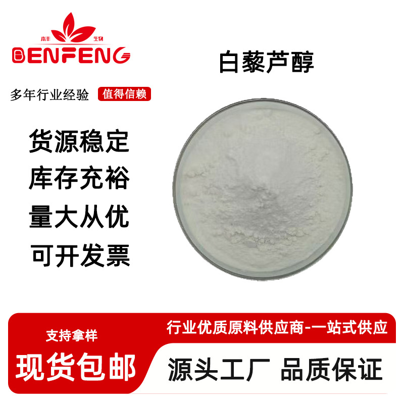 白藜芦醇98% 虎杖提取物 全反式 水溶性白藜芦醇 多规格 100g/袋