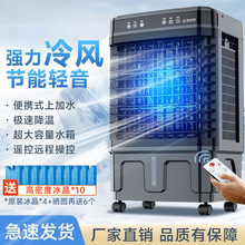 空调扇家用商用制冷冷风机蒸发式水冷风扇可移动宿舍厨房降温神器