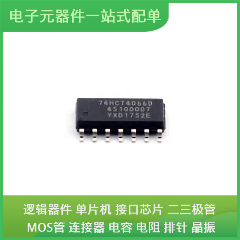 原装芯片封装74HCT4066D，118 SOIC-14通信视频USB收发器交换机以
