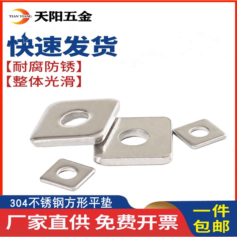 304不锈钢方形平垫四方垫片四方型垫圈正方形垫子M3M4M5M6M8M10mm