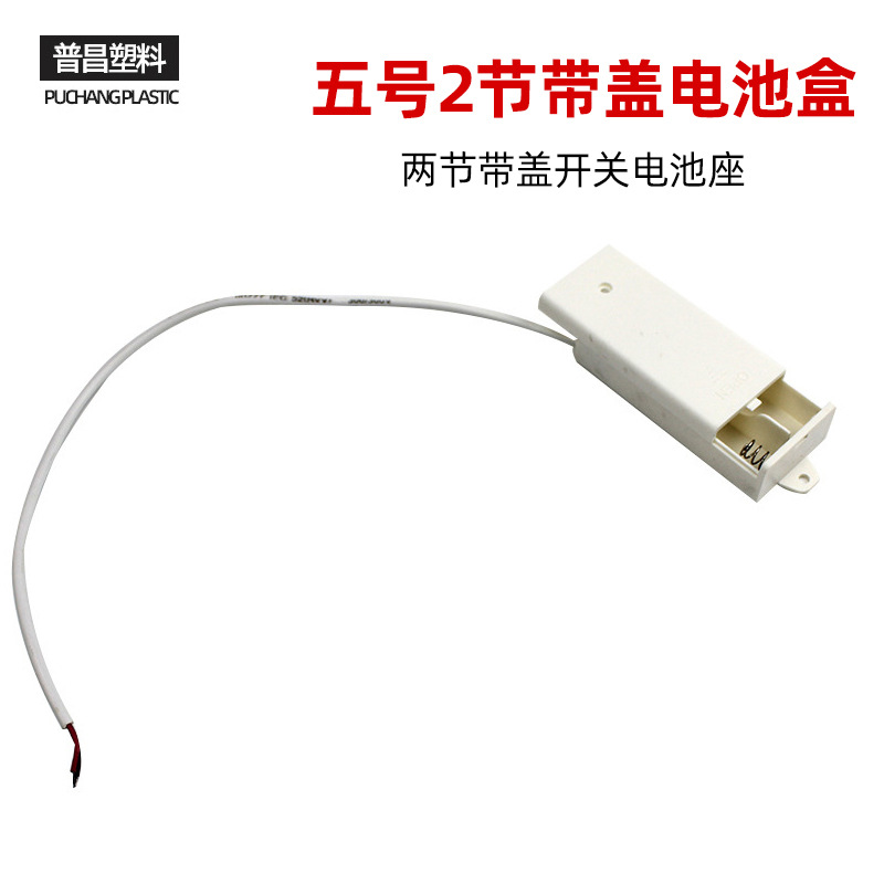 5号电池盒带盖带侧面开关带螺丝固定孔五号二节带盖 AA3节电池盒