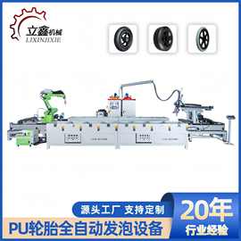 PU轮胎成型机,发泡机设备 聚氨酯发泡机 发泡机 PU灌注机