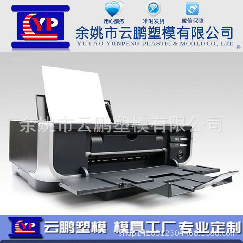 传真机外壳 打印机 扫描仪 注塑模具塑料模具 塑料外壳 3D打印pvc